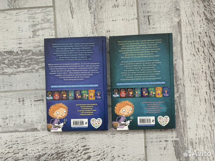 Книги мейзи хитчинс