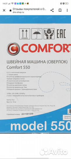 Оверлок comfort 550