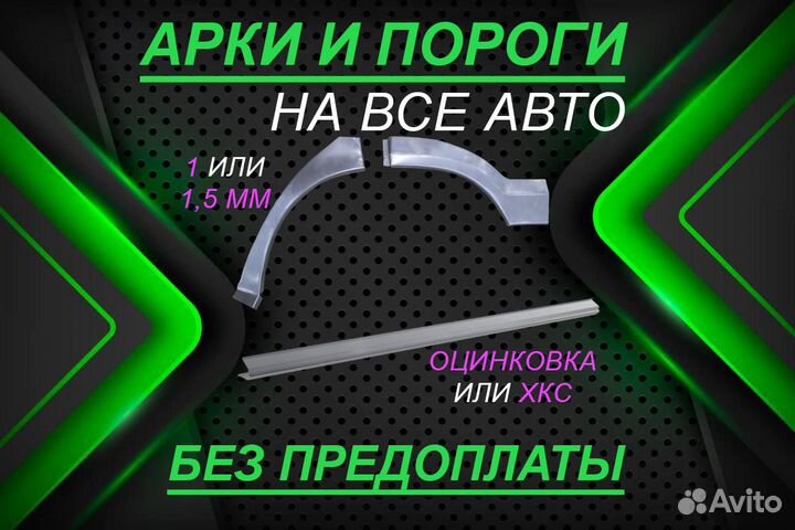 Пороги и арки Opel Zafira A