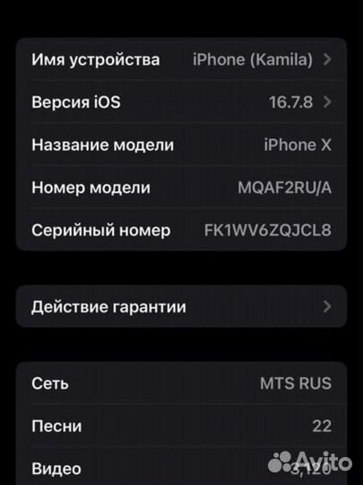 iPhone X, 256 ГБ