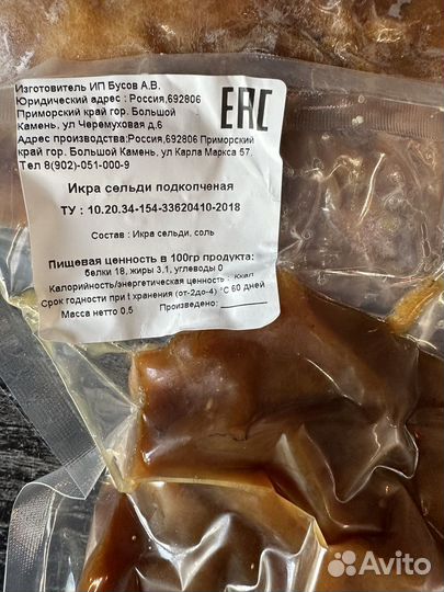 Икра сельди