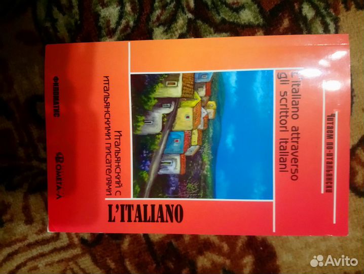 Книги на итальянском языке