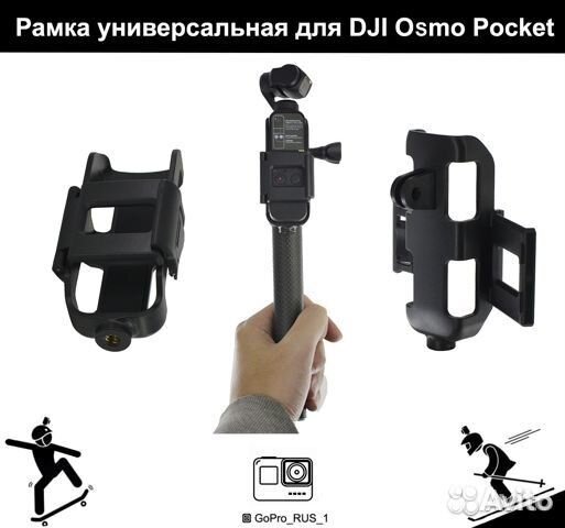 Рамка для dji osmo pocket универсальная