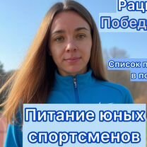 Нутрициолог для детей спортсменов, Петрозаводск