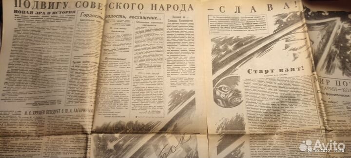 Газета, Полёт Ю.А. Гагарина