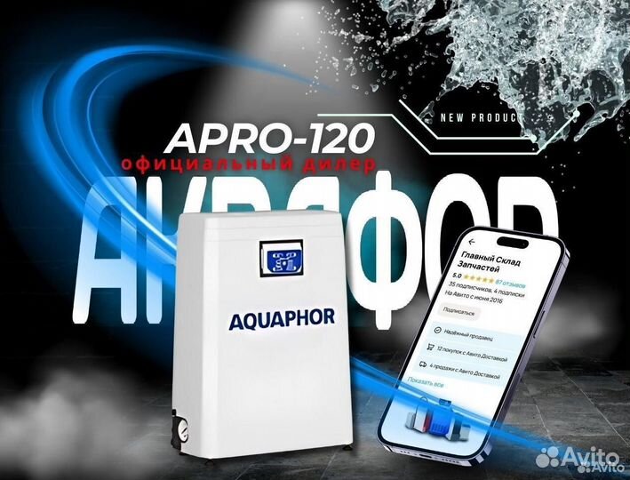 Apro-120 Обратный осмос