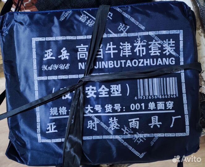 Плащ дождевик штаны