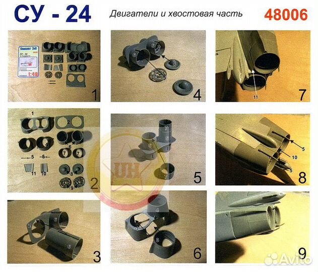 1/48.Cу-24М.Хвостовая часть.