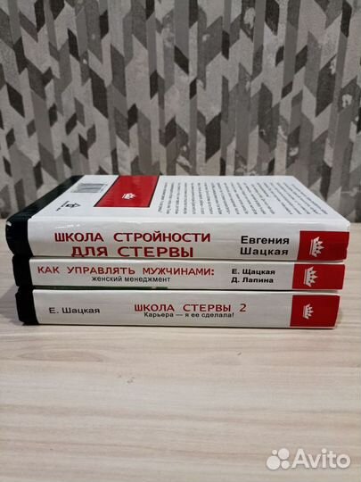 Школа стройности Для Стервы Книги для женщин