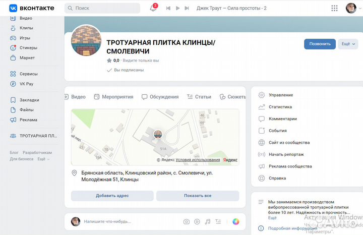 Тротуарная плитка