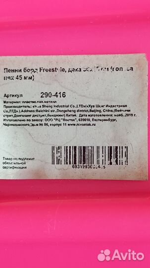 Скейтборд, пенни борд