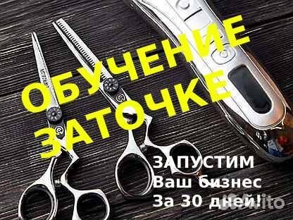 Франшиза готового бизнеса Обучение заточке