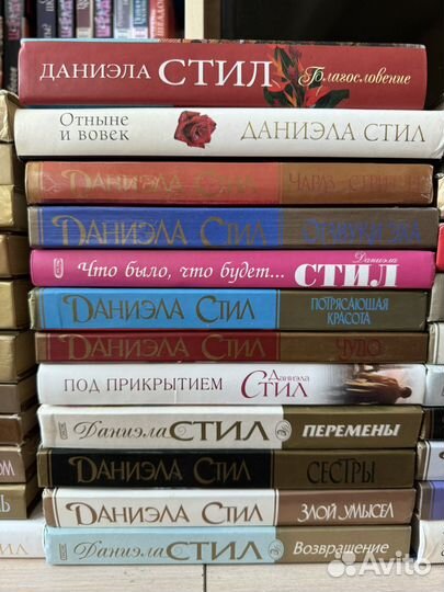 Книги Даниэла Стил