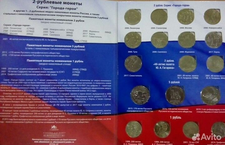 Набор монет банка России. Города-герои