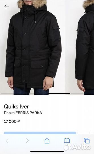 Парка мужская Quicksilver