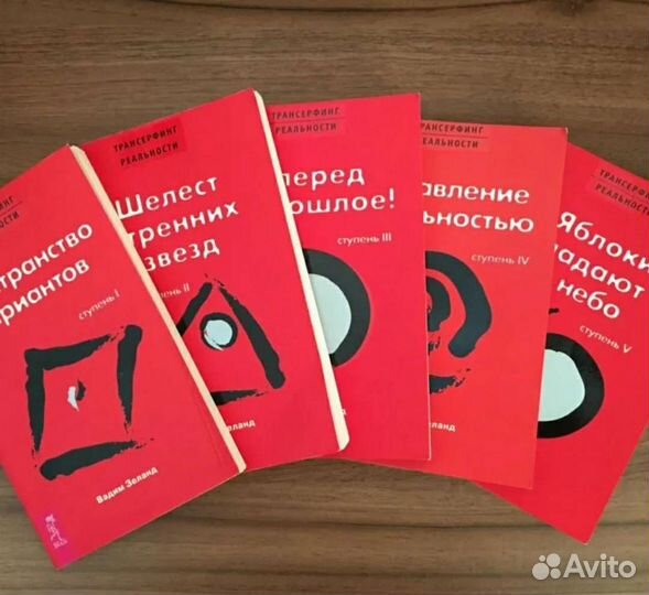 Трансерфинг реальности комплект книг новые