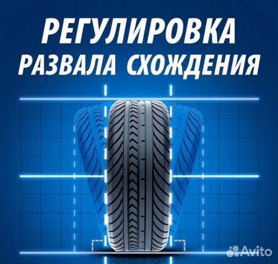 Сход развал