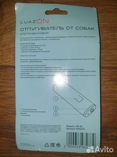 Ультразвуковой отпугиватель собак