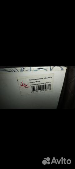 Чайный сервиз 15 предметов