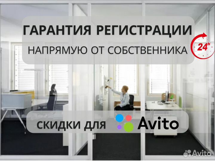 Юр адрес от собственника