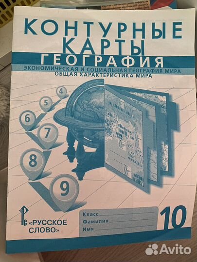 Контурные карты 10 класс