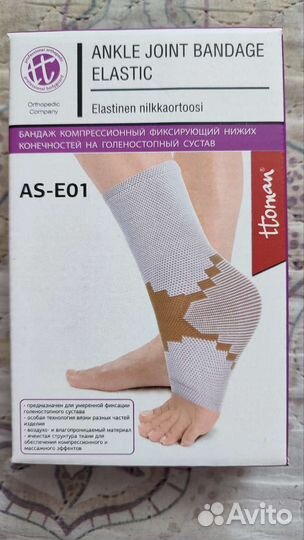 Бандаж на голеностопный сустав