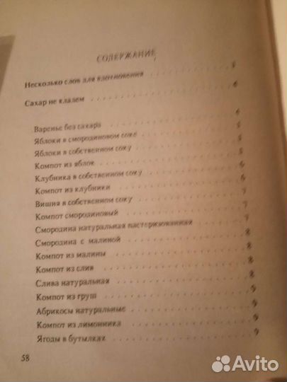 Книга по консервированию фруктов