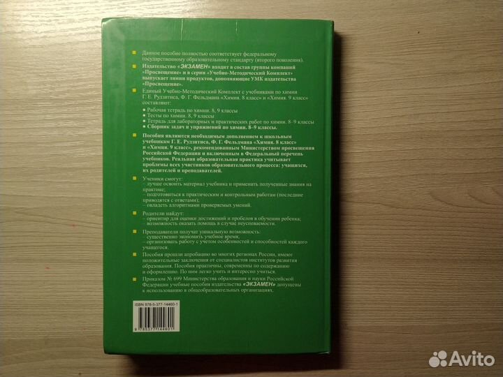 Сборник задач и упражнений по химии