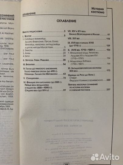 Учебник по истории костюма Коммиссаржевский Ф.Ф