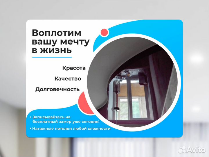 Натяжной потолок