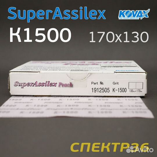 Лист Kovax Super Assilex К1500 розовый 170х130 на