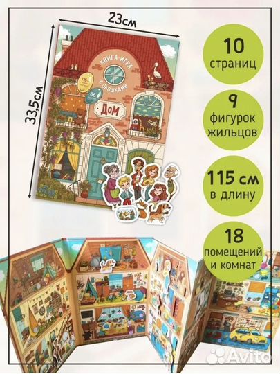 Книга дом детская