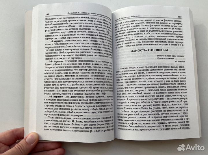 Как встретить любовь. От мечты к близким отношения