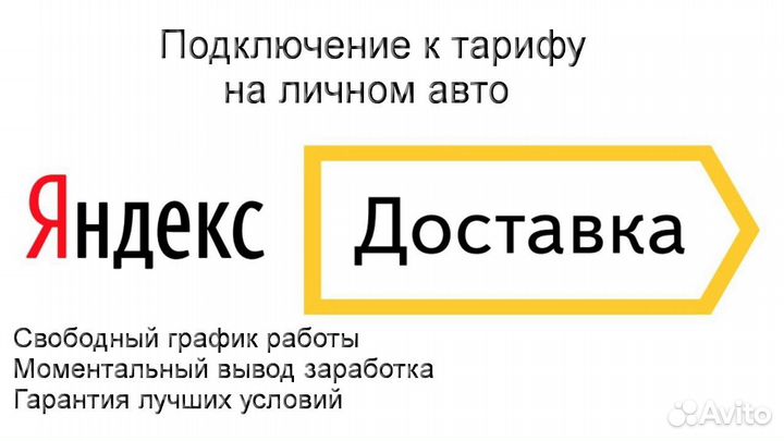 Работа в Яндекс.Доставка с личным авто подключение