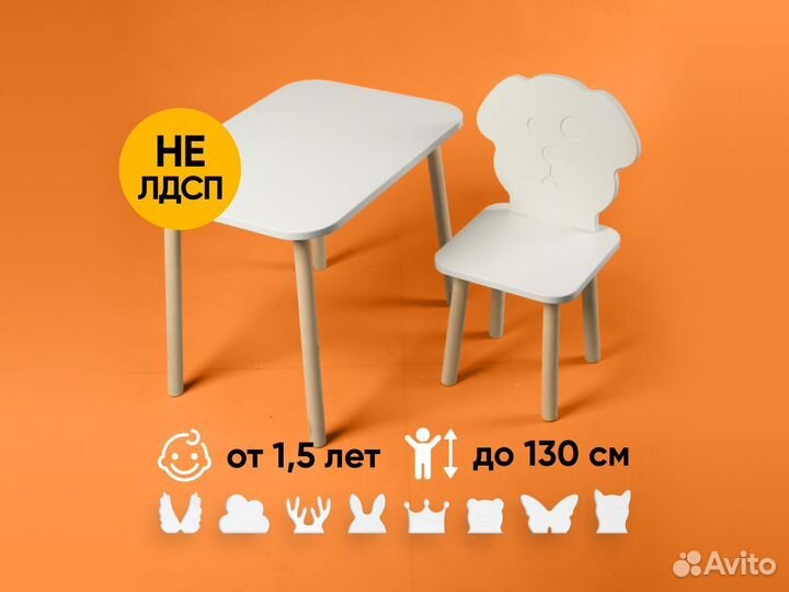 Детский стол и стул