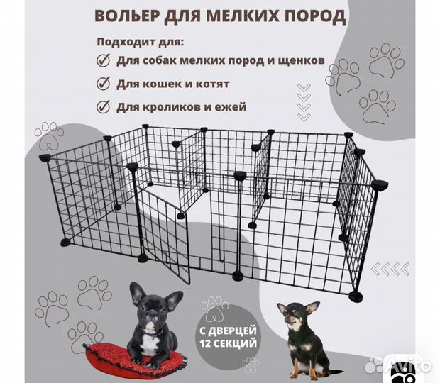 Вольер для собак