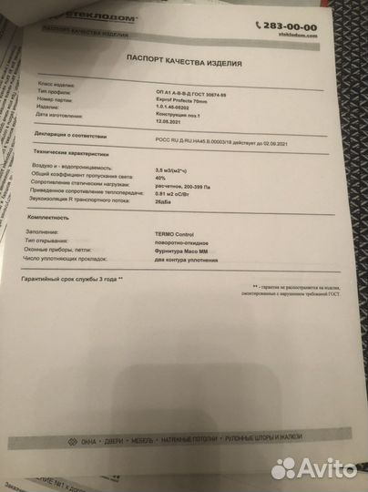 Пластиковые окна