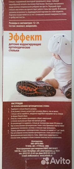 Новые Ортопедические детские стельки, Talus, 15см