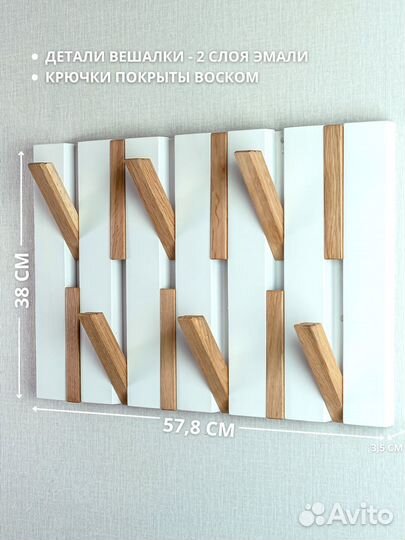 Вешалка настенная в прихожую деревянная белая