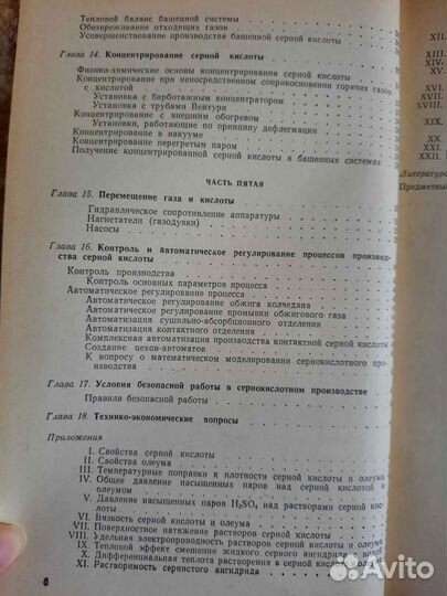 Технология серной кислоты