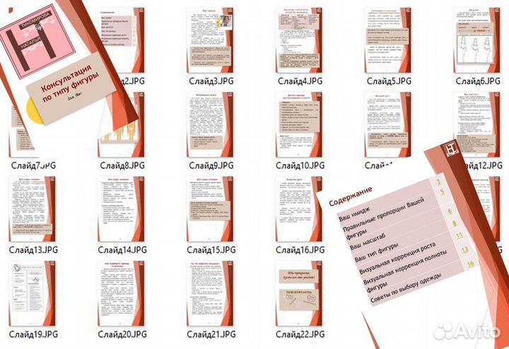 Стилист онлайн