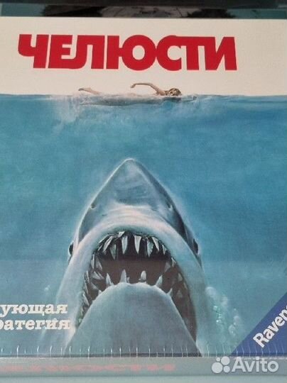 Челюсти настольная игра (новая)