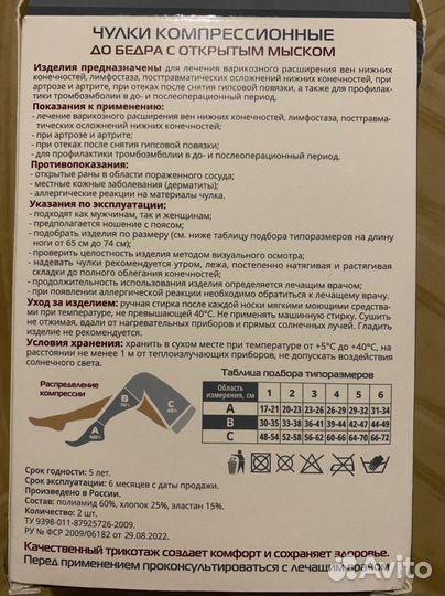 Компрессионные чулки 2 класс 3 размер