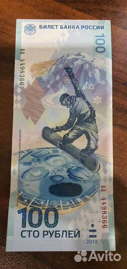 Сторублевая купюра