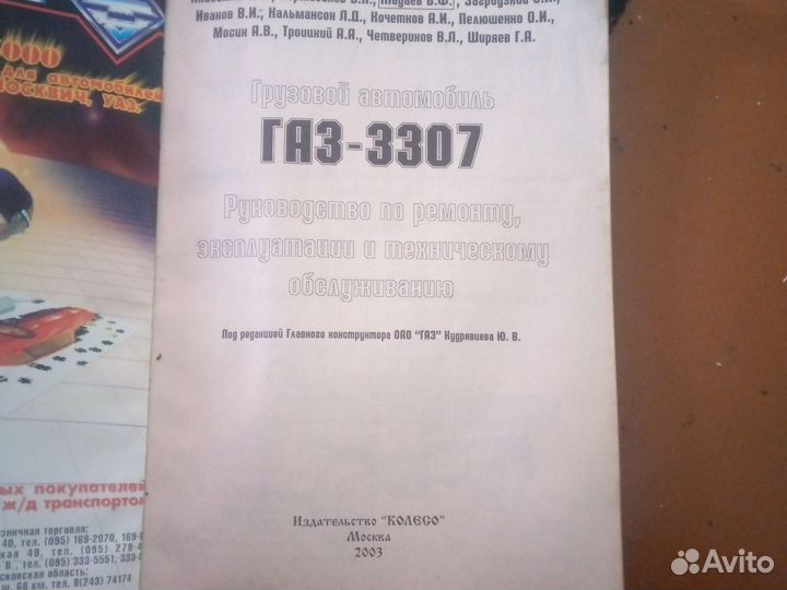 Газ -3307 книга техническое обслуживание
