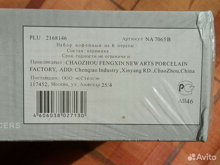 Сервиз кофейный Espresso Новый