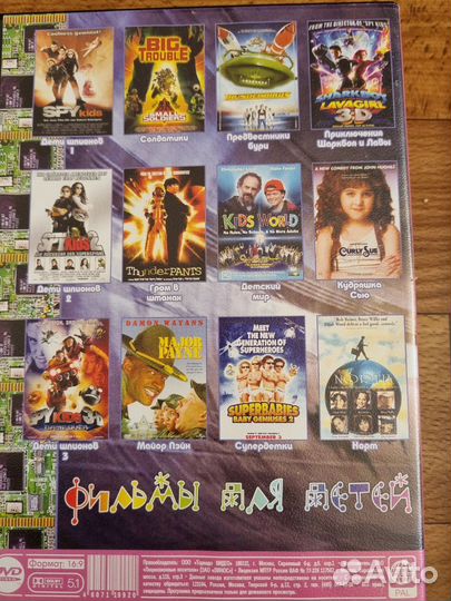 Двд диски фильмы для детей цена указана за все