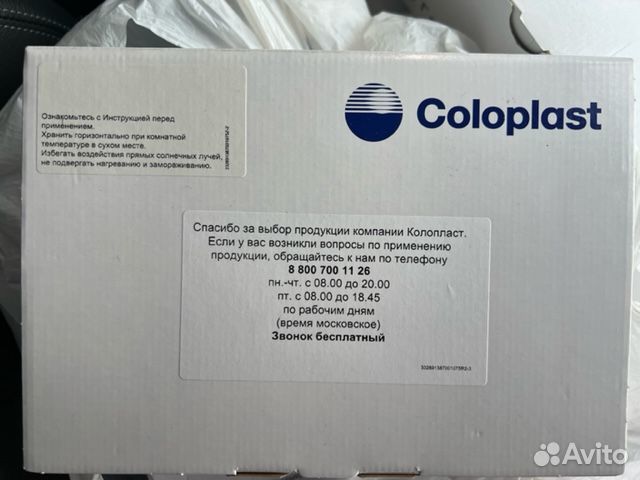 Калоприемники coloplast alterna колопласт купить в Москве | Личные вещи ...