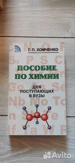 Пособие по химии