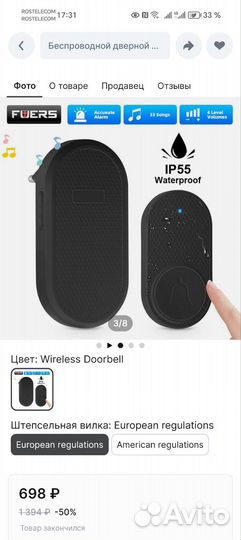 Беспроводной звонок